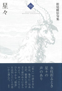 星々