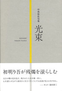 光束