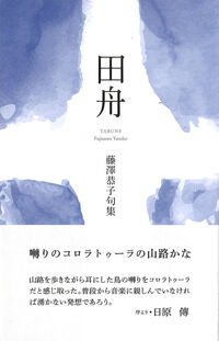 田舟