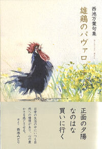 雄鶏のパヴァロッティ