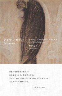 デッサンモデル