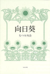 向日葵