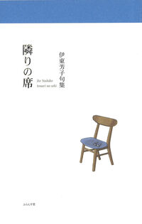 隣りの席
