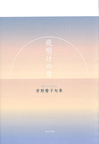 夜明けの空