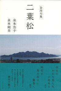 二葉松