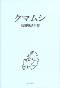 クマムシ