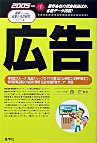 広告　2005年版