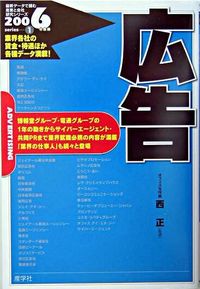 広告　2006年度版