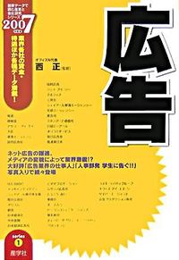 広告　2007年度版