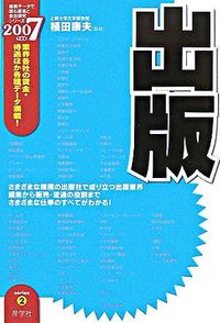 出版　2007年度版