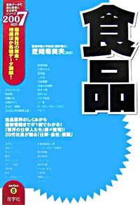 食品　2007年度版