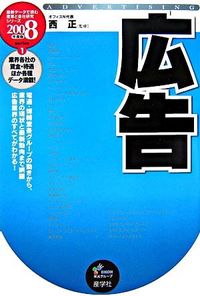 広告　2008年度版