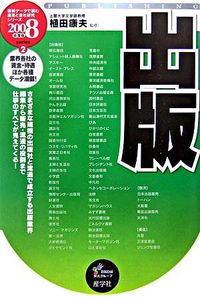 出版　2008年度版