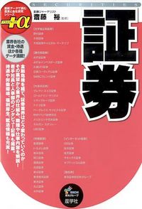 証券