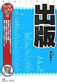 出版　2009年度版