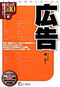 広告　2010年度版