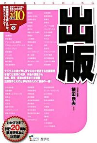 出版　2010年度版