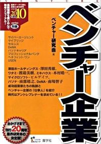 ベンチャー企業
