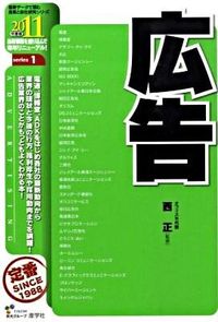 広告　2011年度版