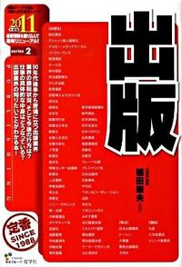出版　2011年度版