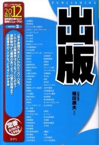 出版　2012年度版