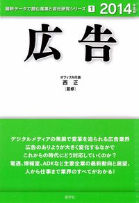 広告　2014年度版