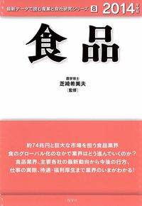 食品　2014年度版