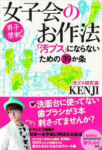 女子会のお作法