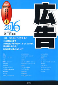 ①広告　2016年度版