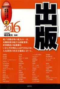 ②出版　2016年度版
