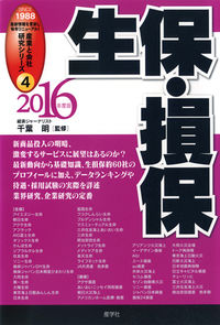 ④生保・損保 2016年度版