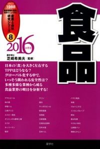 ⑧食品　2016年度版