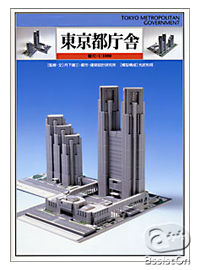 東京都庁舎 縮尺＝1／1000