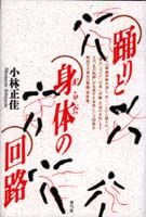 踊りと身体の回路