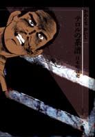 テロルの系譜 日本暗殺史
