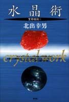 水晶術 宝石伝説II