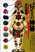 パワーの神秘 宝石伝説III