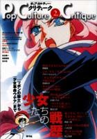 少女たちの戦歴