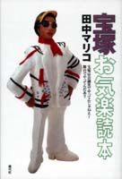 宝塚お気楽読本