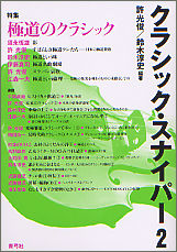 クラシック・スナイパー2