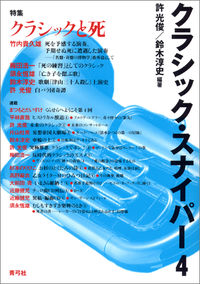 クラシック・スナイパー4
