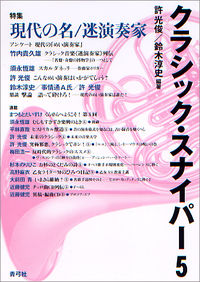 クラシック・スナイパー5