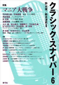 クラシック・スナイパー6