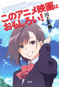 このアニメ映画はおもしろい！