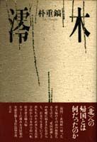 澪木