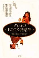 クロネコBOOK倶楽部