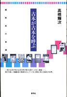 古本が古本を呼ぶ 編集者の書棚