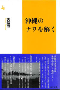 沖縄のナワを解く