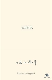 新装版　COOK