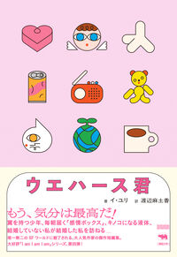ウエハース君